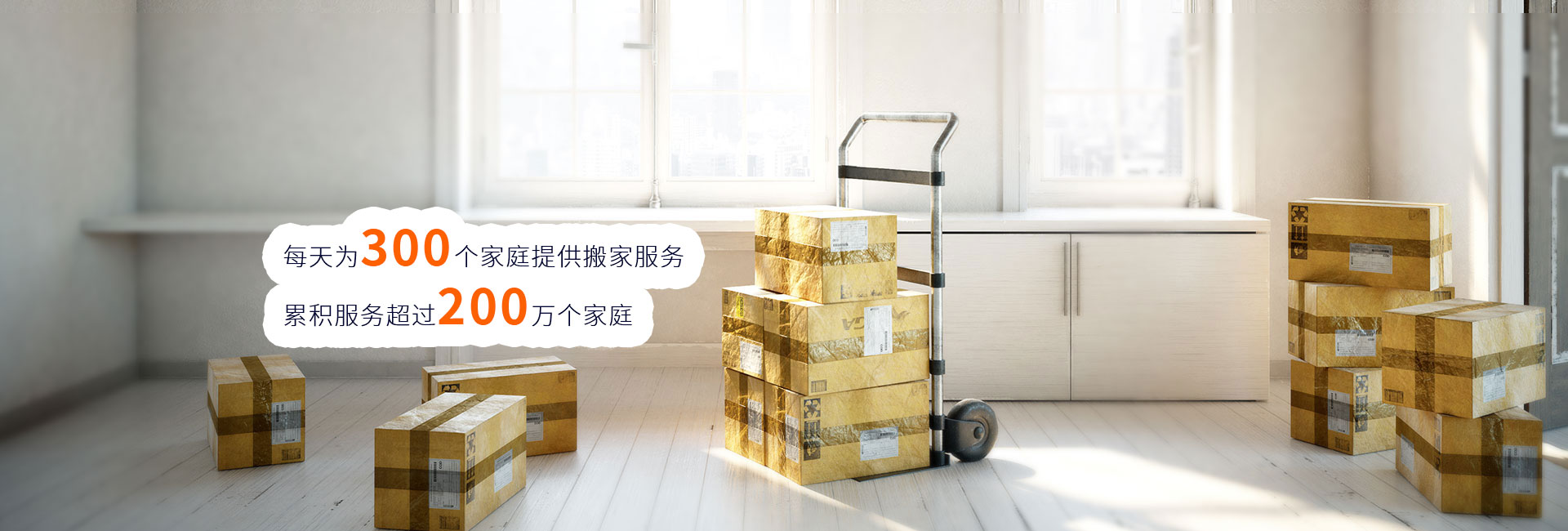 美好搬家
