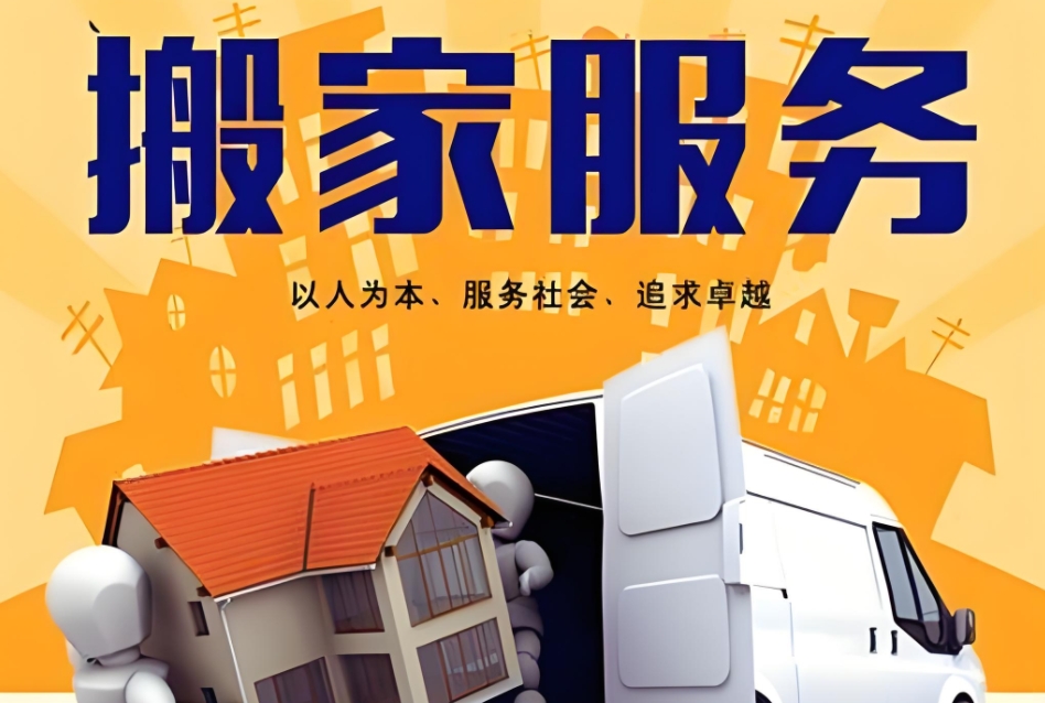 鄂尔多斯搬家公司怎么收费