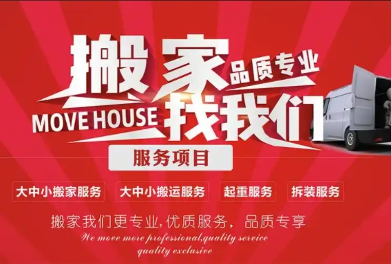 潮州搬家公司哪家好